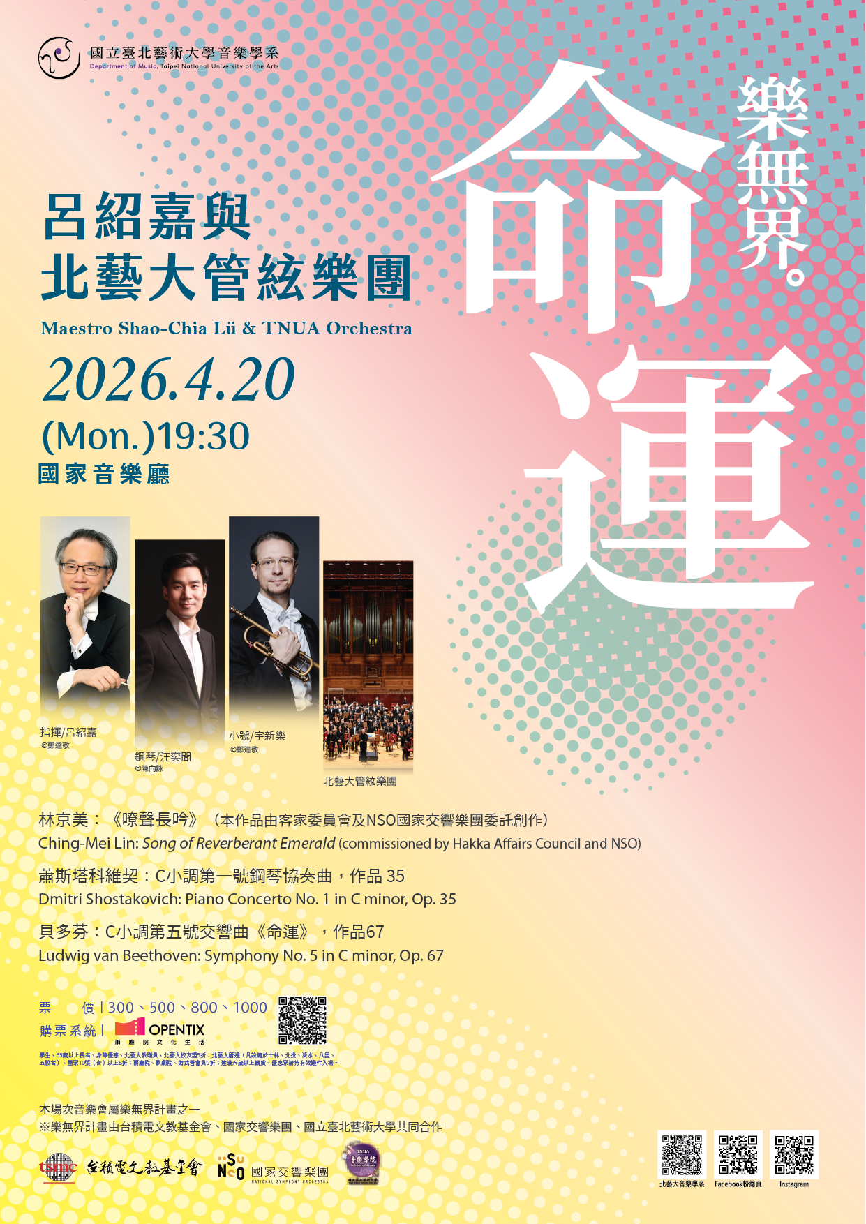 命運—呂紹嘉與北藝大管絃樂團
