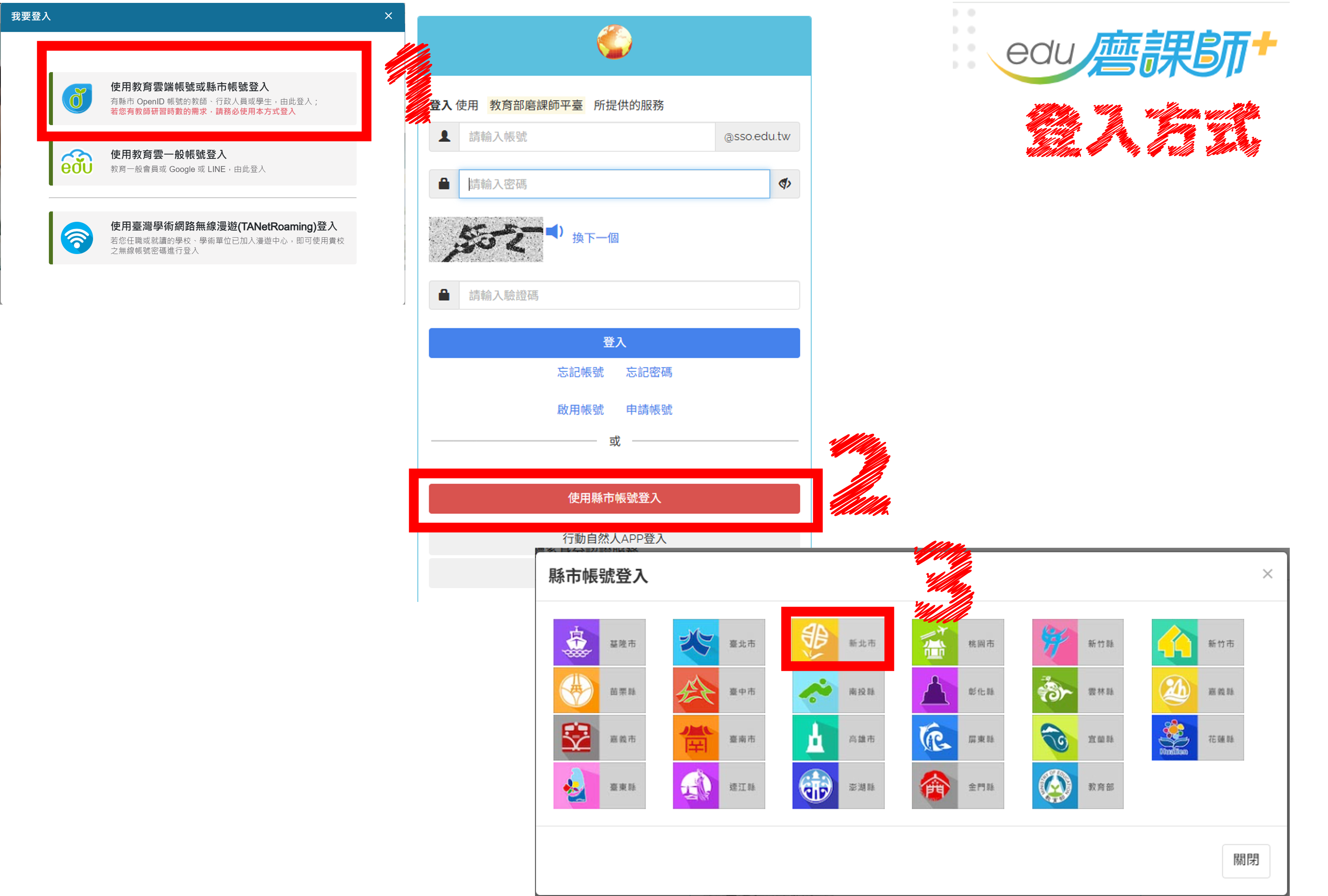 磨課師登入圖說