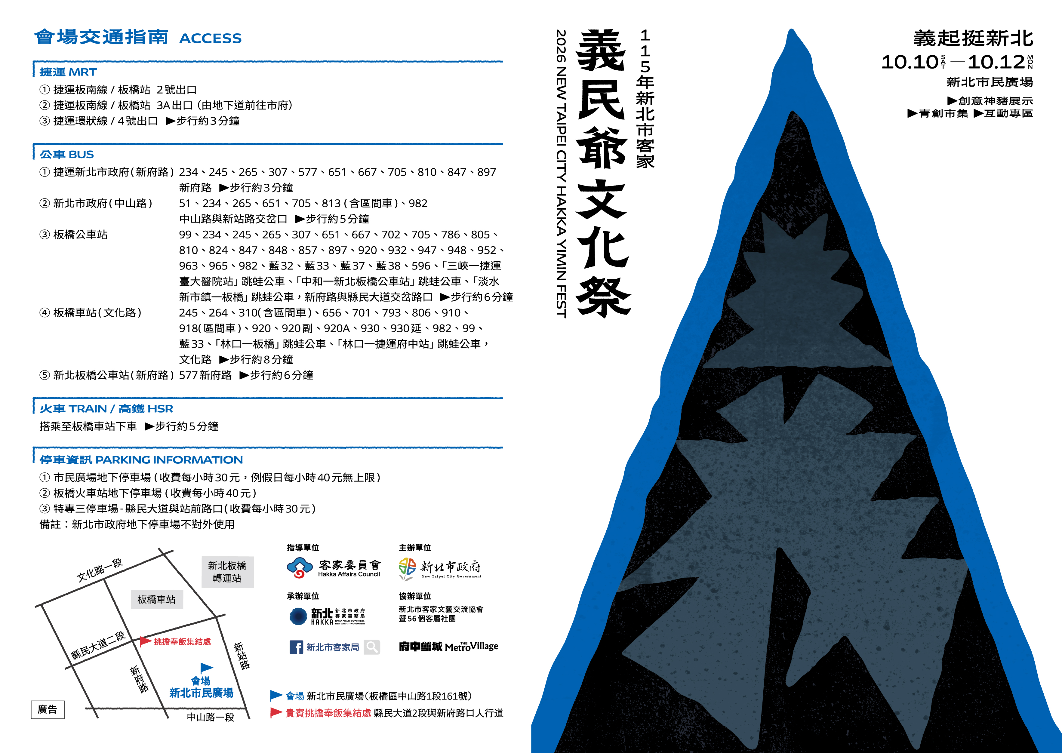 新北市政府客家事務局