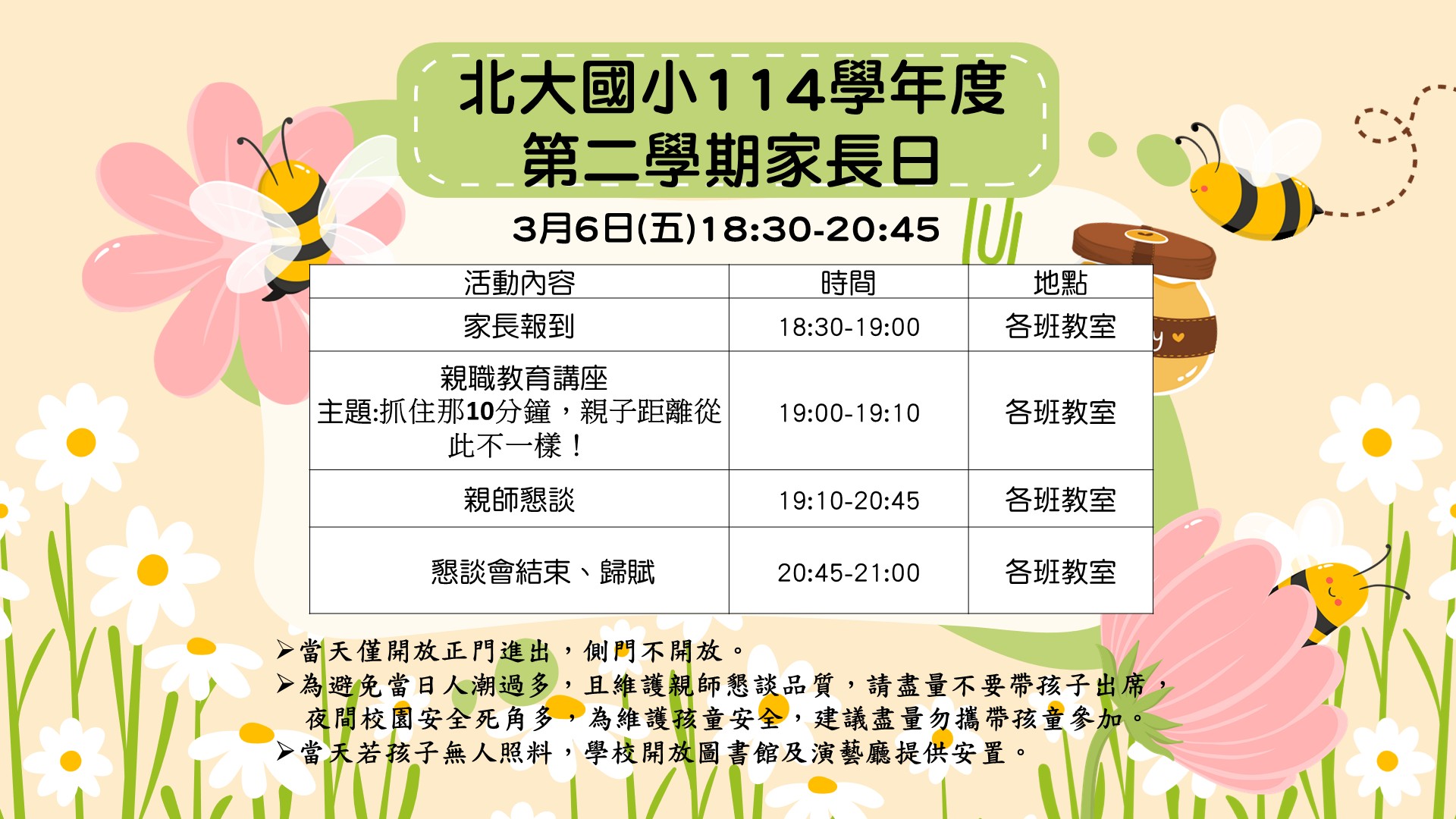 114學年度第二學期家長日