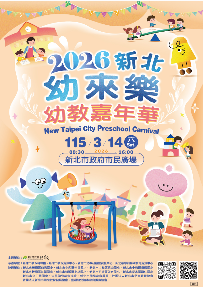 幼教嘉年華宣傳時間地點海報